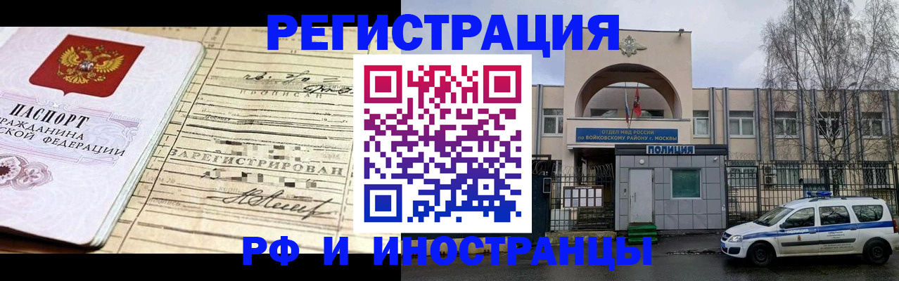 временная регистрация гарантия в Одинцово