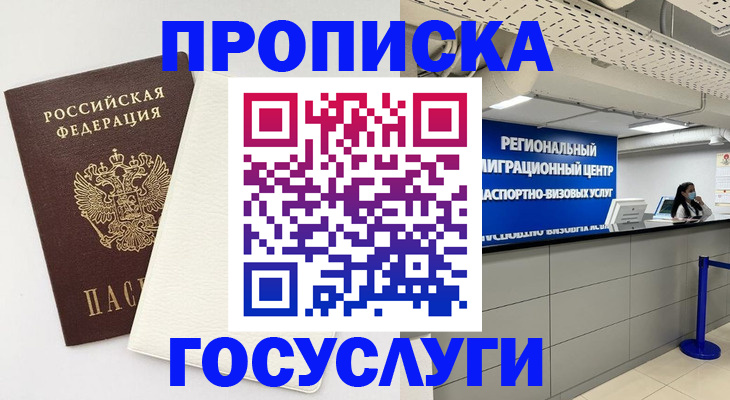 временная регистрация в Одинцово